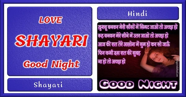GOOD NIGHT LOVE SHAYARI FEATURE IMAGE