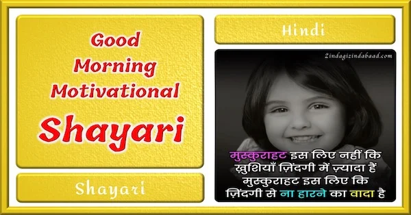 Good Morning Motivational Shayari feture Image