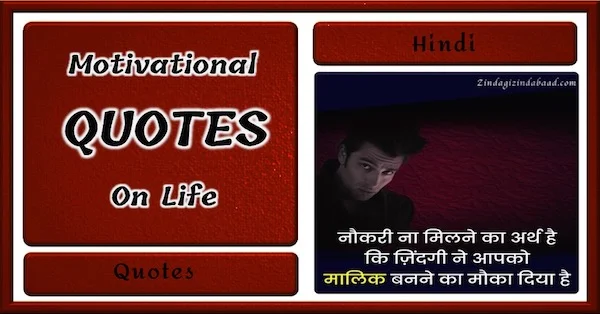 Hindi Motivational Quotes on life Feture Image