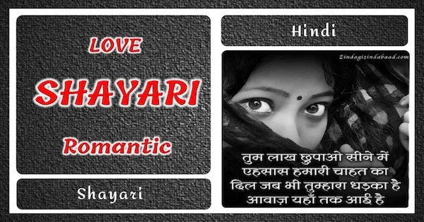 Love Shayari Romantic Hindi Feature Image