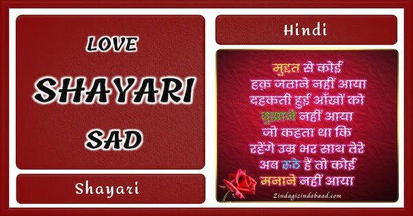Sad Love Shayari Feature Image WP