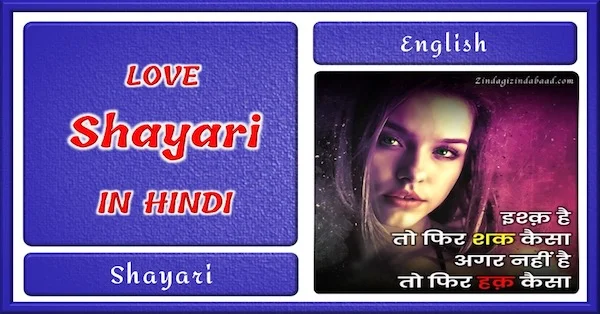 Shayari in hindi for love 2 line feture image