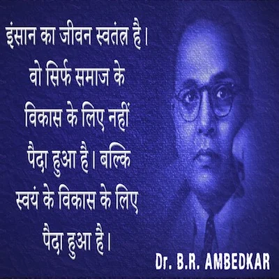 Ambedkar Quotes - इंसान का जीवन