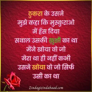 Sad love Shayari - ठुकरा के उसने मुझे कहा ​कि