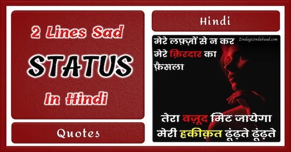 2 Line sad status in hindi Feature Image
