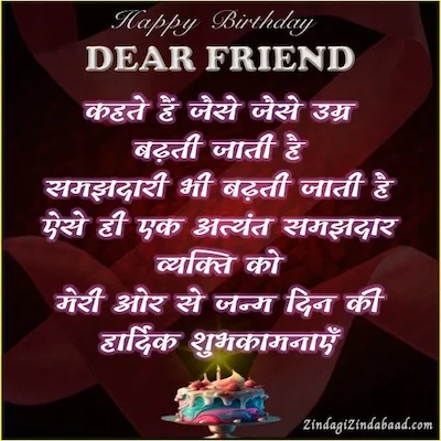 Funny Birthday Wishes For Best Friend In Hindi - कहते हैं जैसे जैसे