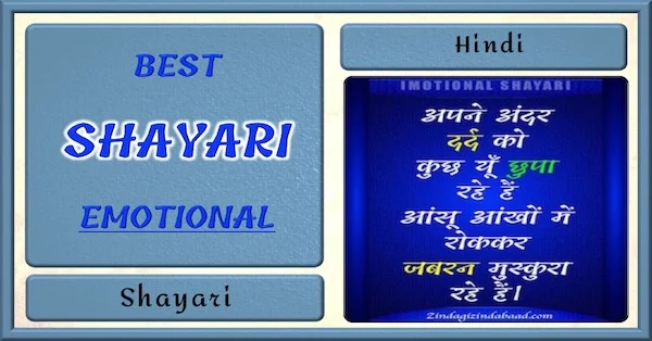Emotional Shayari Feature Image