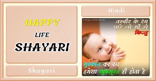 Happy Life Shayari Feature Image