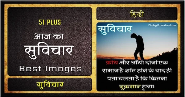 Aaj ka Suvichar Feature Image