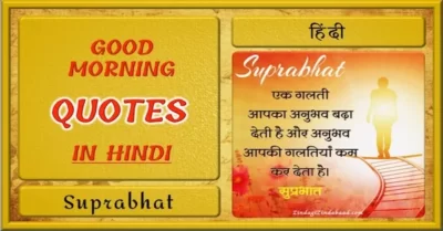 Good Morning Quotes In Hindi Photo feature Image