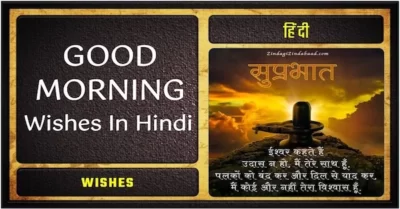 Good Morning Wishes in HIndi