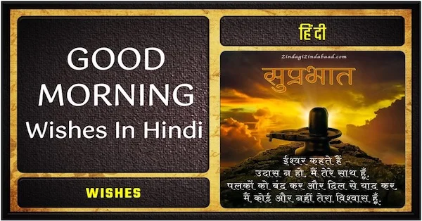 Good Morning Wishes in HIndi