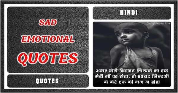 Emotional Quotes In Hindi Feature Image