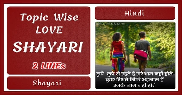 Love Shayari 2 Line Feature Image
