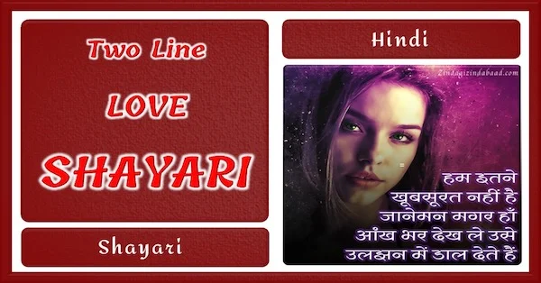 Love Shayari In Hindi Feature Image