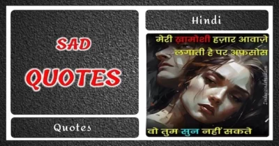 Sad Quotes IN Hindi Featyure Image