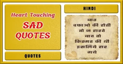 Very Heart touvhing Sad Quotes In Hindi Feature Image