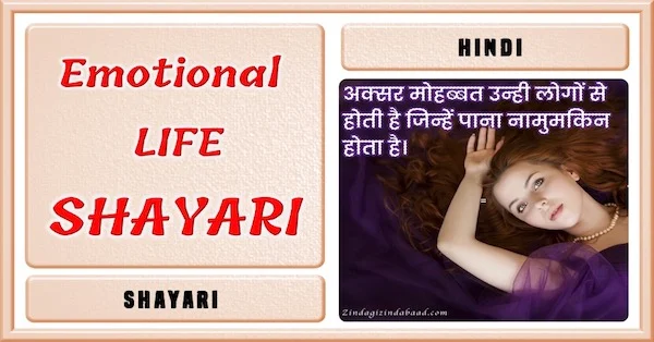 Emotional Life Shayari Feature Image