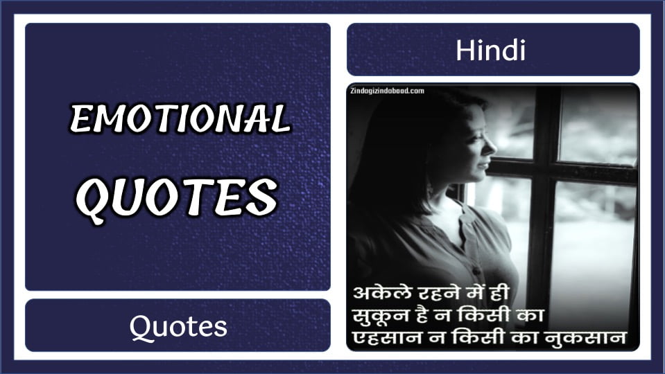 Emotional Quotes Feature Image