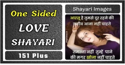 One sided Love Shayari Feature Image