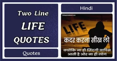 Two Line Life Quotes In Hindi Feature Image