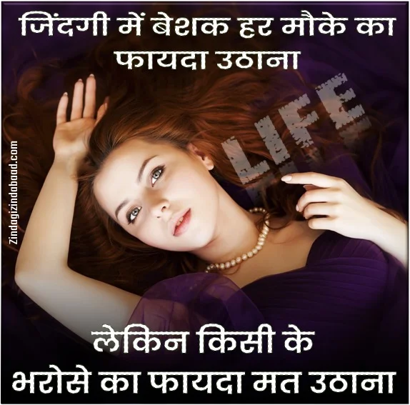 Image Four Two Line Life Quotes In Hindi - Zindagi Me