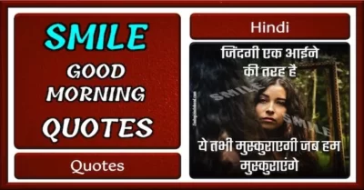 Smile Good Morning Quotes Inspirational In Hindi Feature Image