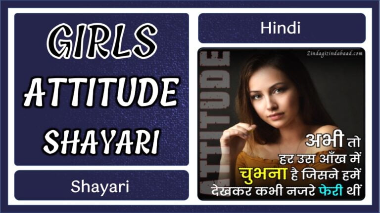 Girls Attitude Shayari In HIndi Feature Image