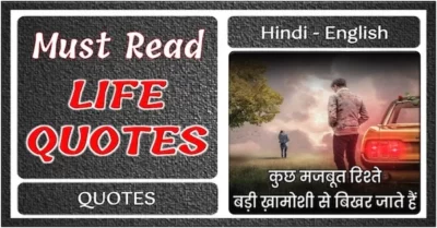 Life Changing Quotes In Hindi Feature Image