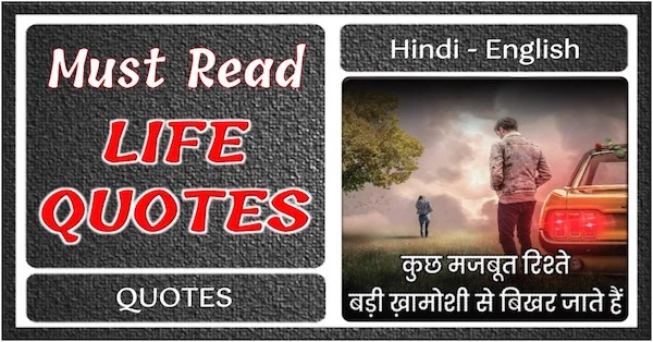 Life Changing Quotes In Hindi Feature Image