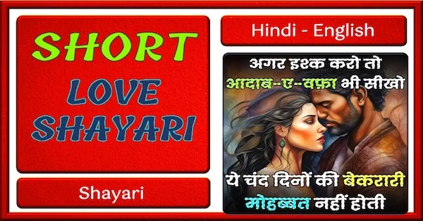 Short Love Shayari In English Feature image