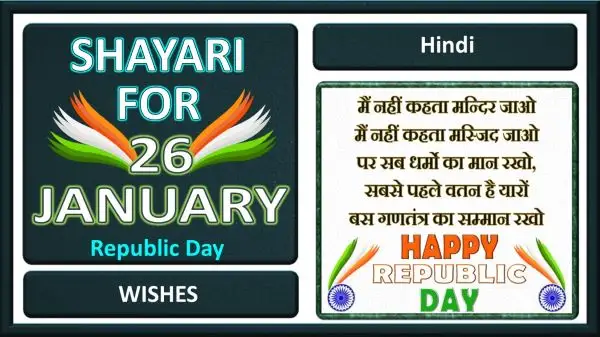 26 January Ke liye Shayari Feature Image1