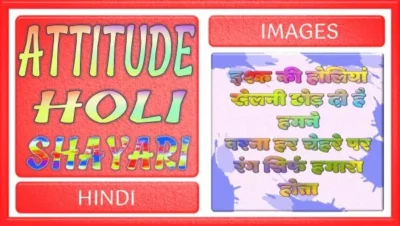 Attitude Holi Shayari Hindi FI