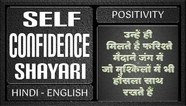 Self Confidence Shayari FI 1