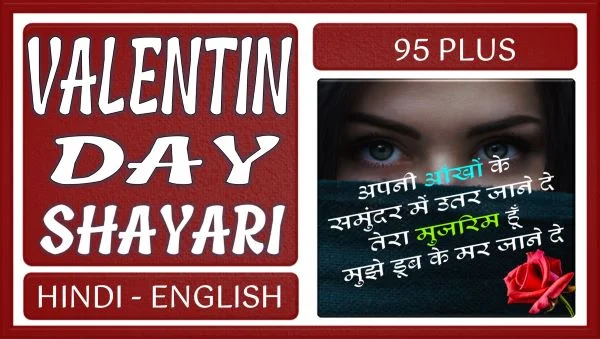 VAlentine Day Shayari In Hindi FI