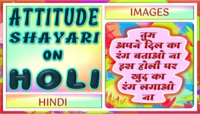 Attitude Shayari on Holi Feature Image